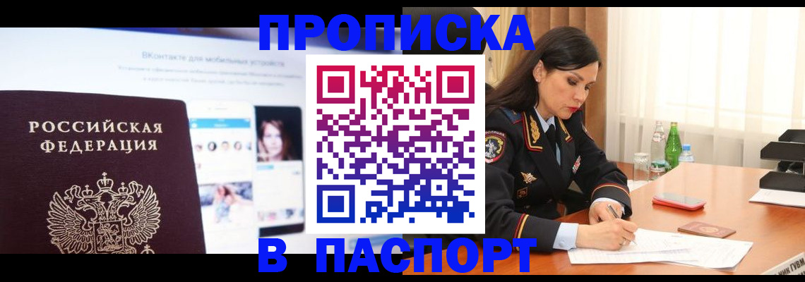 временная регистрация в квартире в Балаково