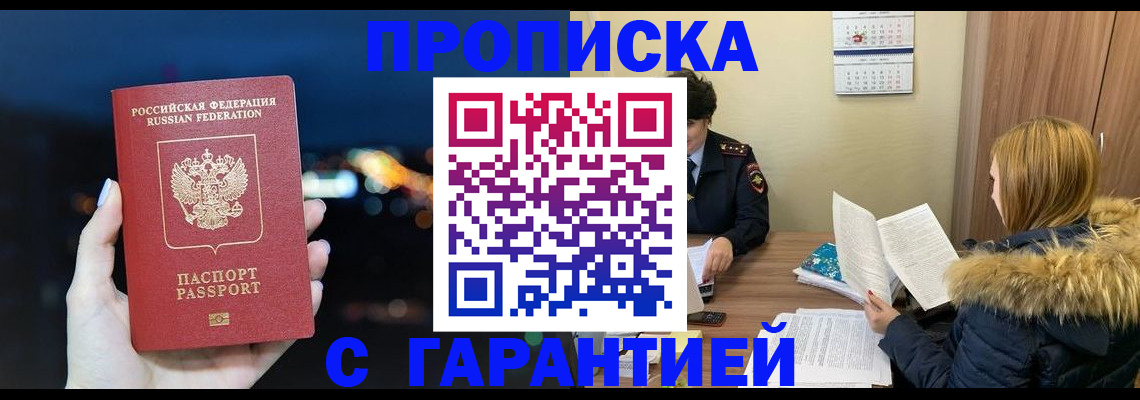 временная регистрация 2025 в Балаково