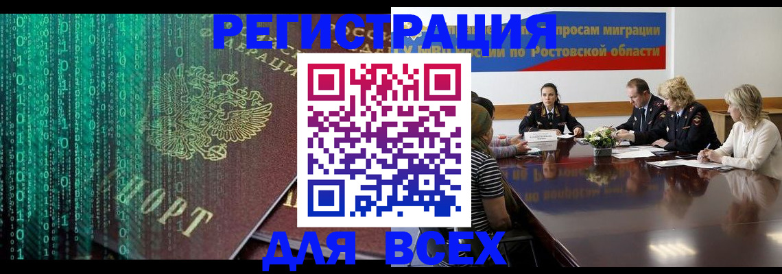 прописка штамп в Балаково